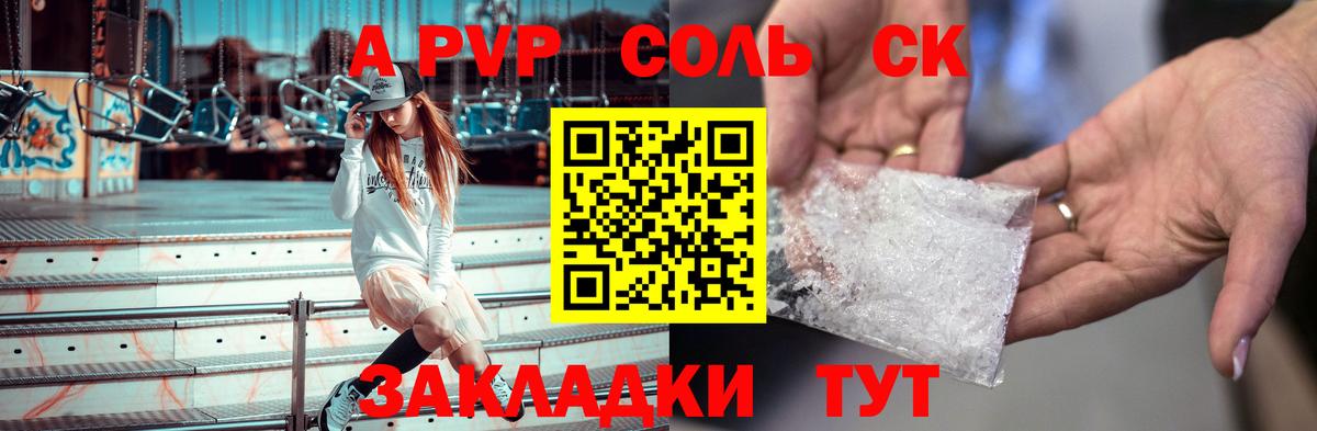 Alfa_PVP Crystall  Alpha-PVP VHQ  А ПВП  Советская Гавань  Вход с VPN  наркотики  Alpha PVP кристаллы 
