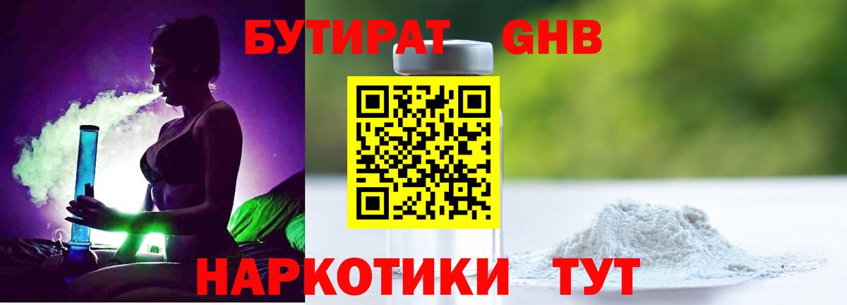 Советская Гавань  БУТИРАТ  Вход с VPN  Бутират BDO 33% 