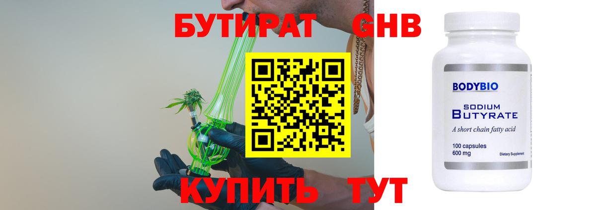 Бутират вода Советская Гавань