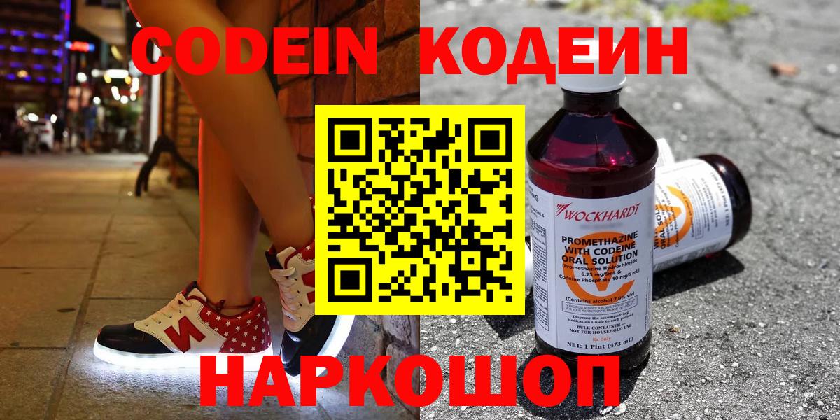 Советская Гавань  Codein Purple Drank  Вход с VPN 