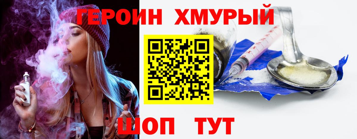 Героин белый Советская Гавань