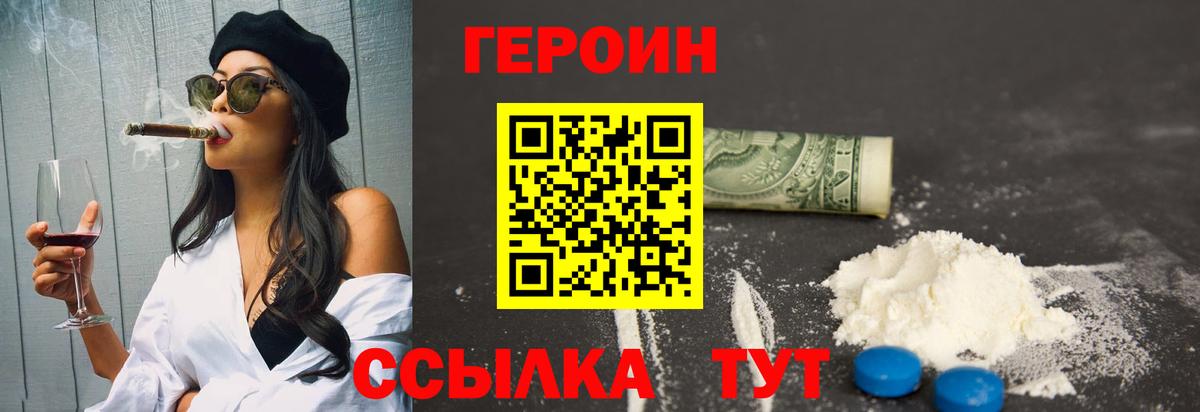ГЕРОИН белый  Вход с VPN  Советская Гавань 