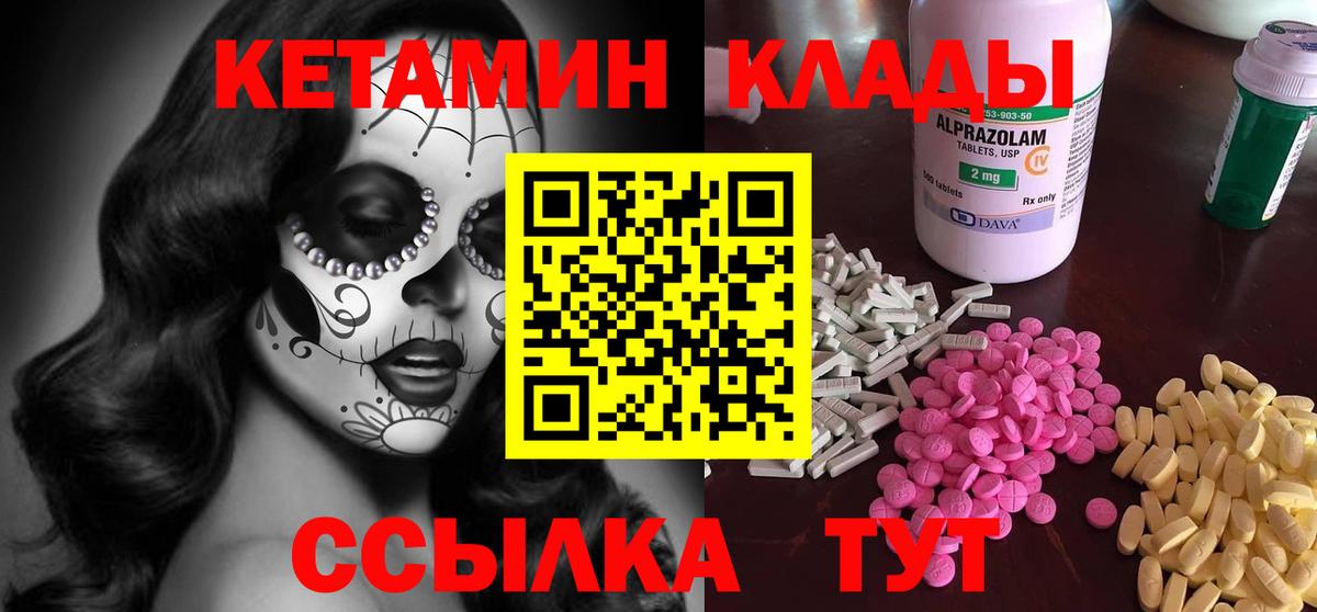 Кетамин ketamine  Вход с VPN  Советская Гавань 