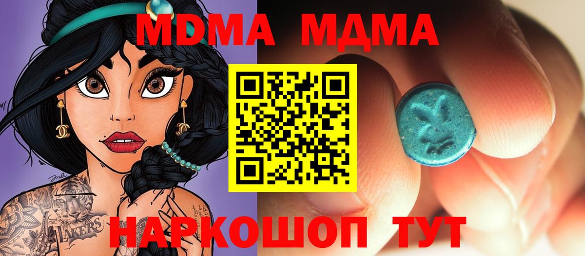 Советская Гавань  МДМА  МДМА Molly  Вход с VPN  МДМА Molly 