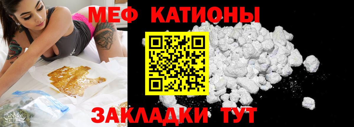 МЕФ  Вход с VPN  Советская Гавань  МЯУ-МЯУ кристаллы 
