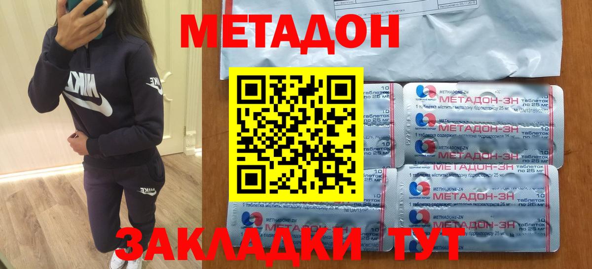 Советская Гавань  МЕТАДОН кристалл  Метадон methadone  Вход с VPN 