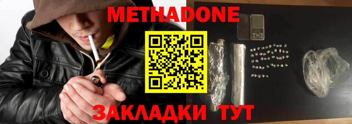 МЕТАДОН белоснежный Советская Гавань