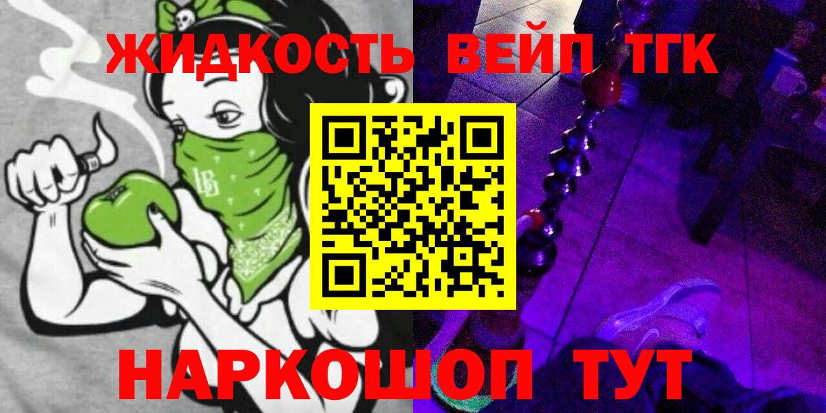ТГК вейп с тгк Советская Гавань